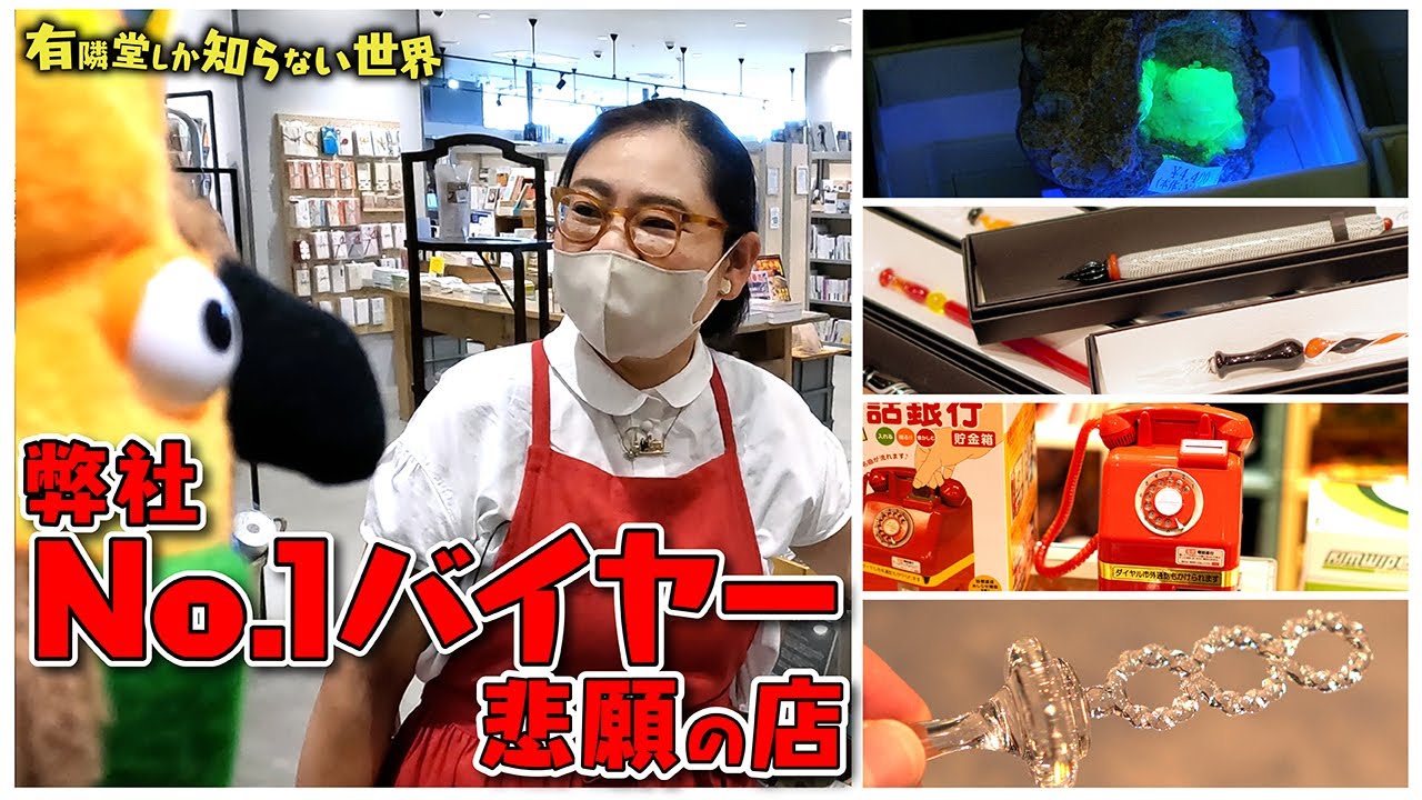 【悲願の出店】岡﨑百貨店の世界 ～有隣堂しか知らない世界122～