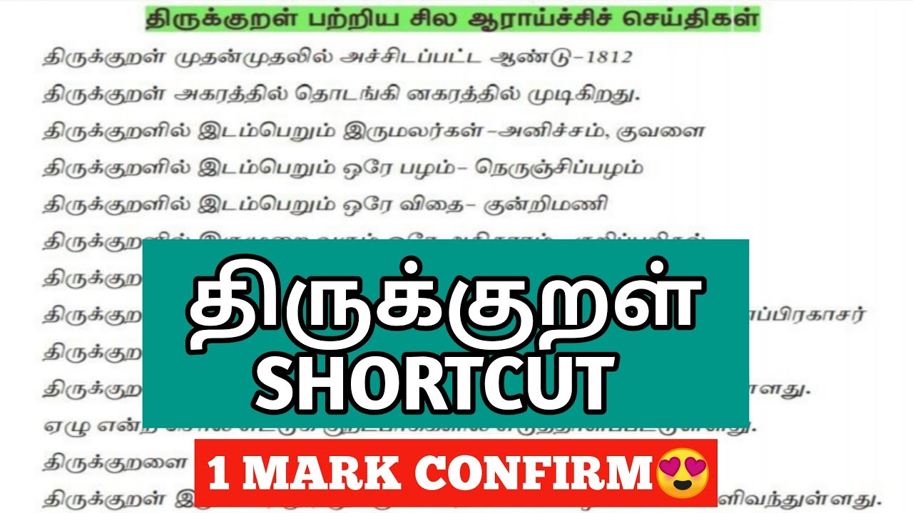 🎯#Unit8&9😍திருக்குறள் ஆராய்ச்சி💢Shortcut💥தூங்குறப்ப கேட்டாலும் சொல்விங்க😍
