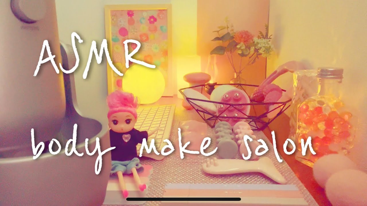ASMR37ボディメイクサロンロールプレイ
