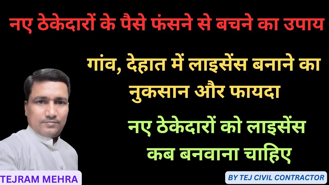 thekedar fase hue paise malik se kaise nikale |