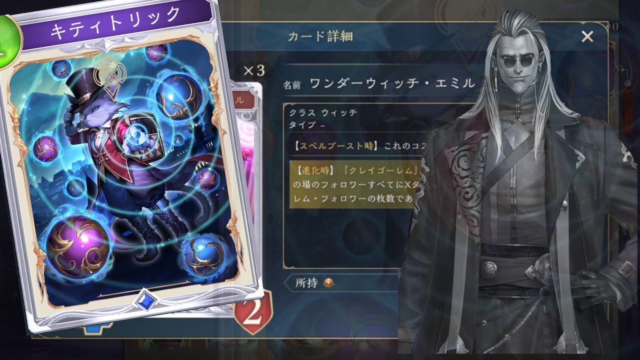【シャドバWB】ワンダーウィッチ・エミルで環境を破壊したい(対ドラゴン)【Shadowverse: Worlds Beyond】【ウィッチ】