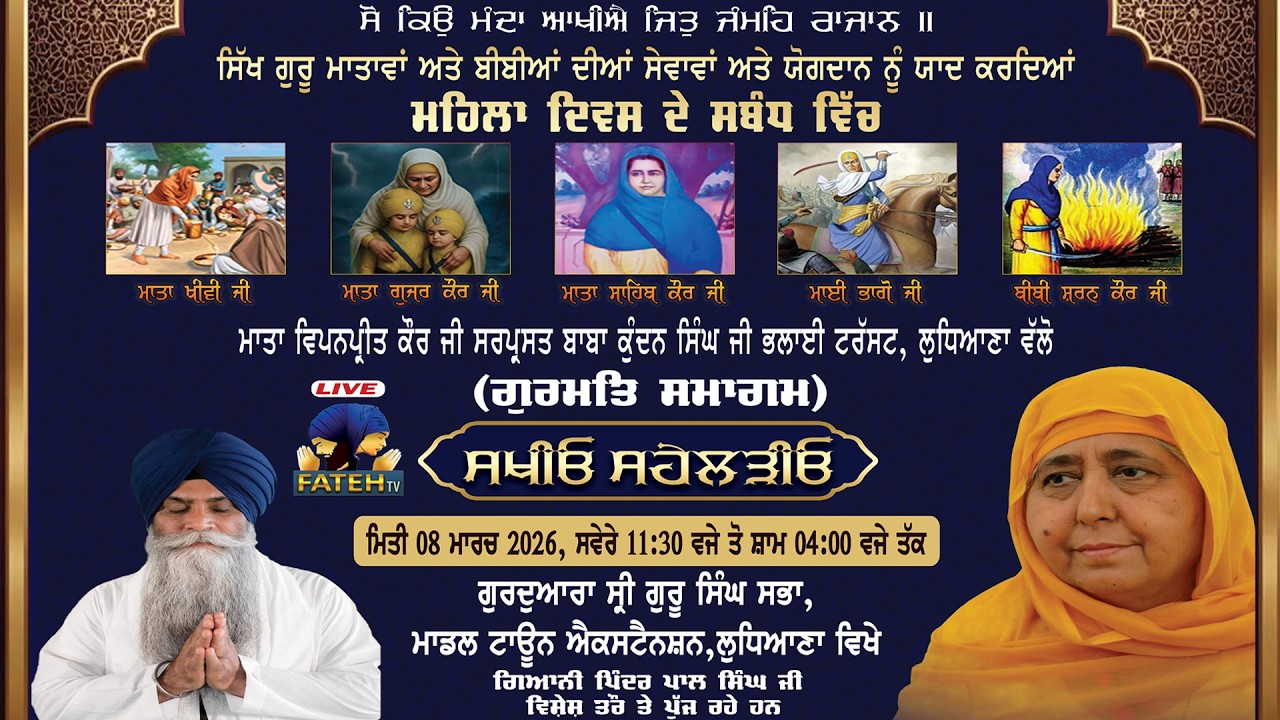 Live Gurmat Samagam | G. Shri Guru Singh Sabha | Ludhiana | 08-03-2026