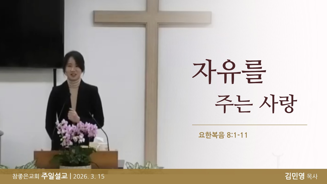 자유를 주는 사랑