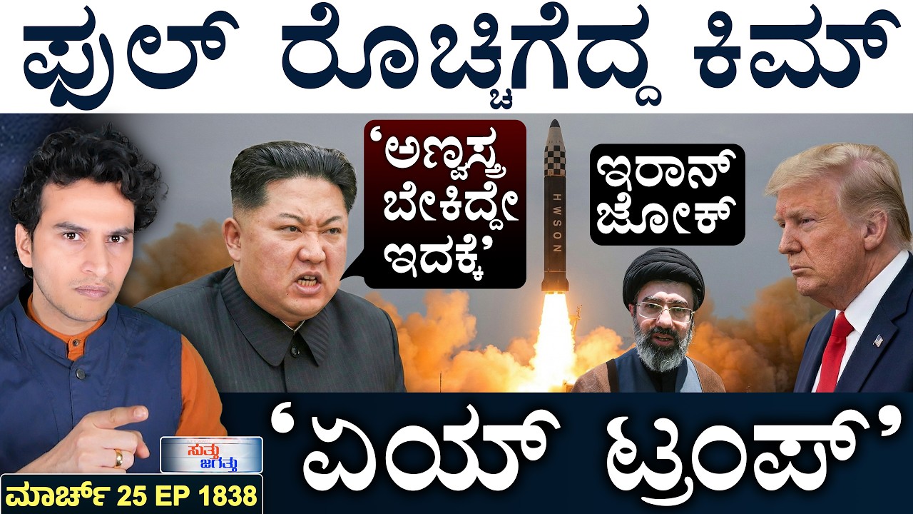 &zwnj;ಪಾಕಿಸ್ತಾನಕ್ಕೆ `ಹಚಾ' ಅಂತು ಇರಾನ್! | Iran rejects Trump's negotiation Plan | Masth Magaa | Amar Prasad