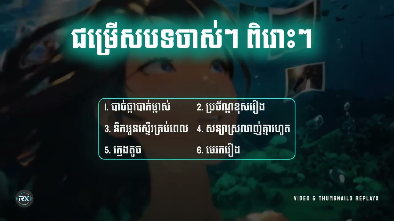 ចម្រៀងចាស់ តែស្ដាប់ពេលណាក៏នៅតែថ្មីក្នុងបេះដូង🎶❤️ - បាច់ផ្កាបាត់ម្ចាស់, ប្រច័ណ្ឌខុសរឿង, ក្មេងតូច...