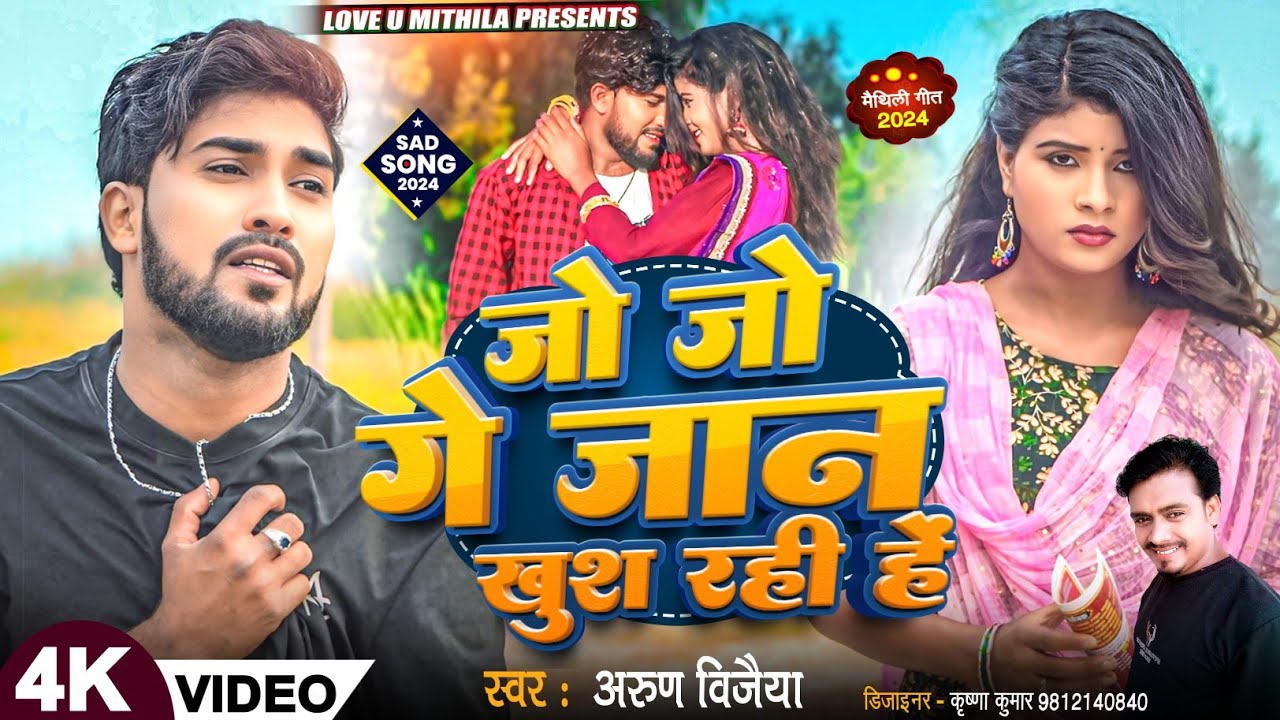 #video //जो जो गे जान खुश रही हें // SAD SONG #Arunvijaiya #musicmasti5.1