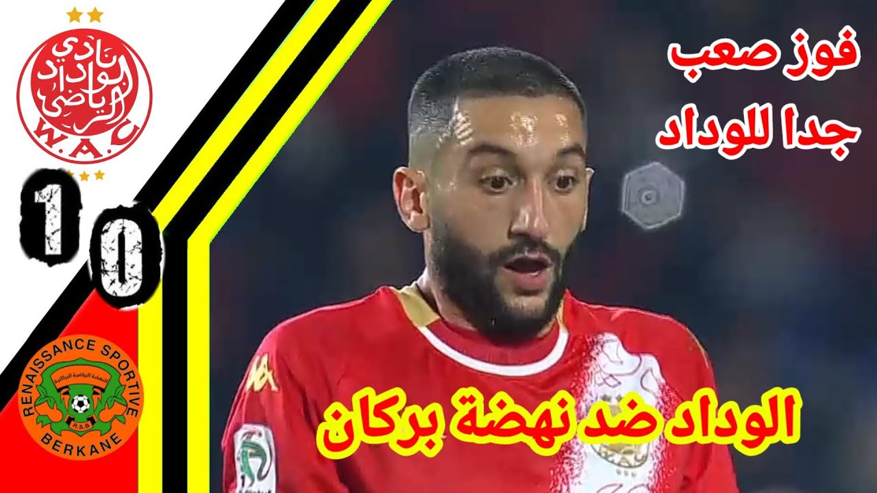 ملخص مباراة الوداد ضد نهضة بركان!! الوداد ضد نهضة بركان!! WAC vs RSB !! wac #wac#rsb