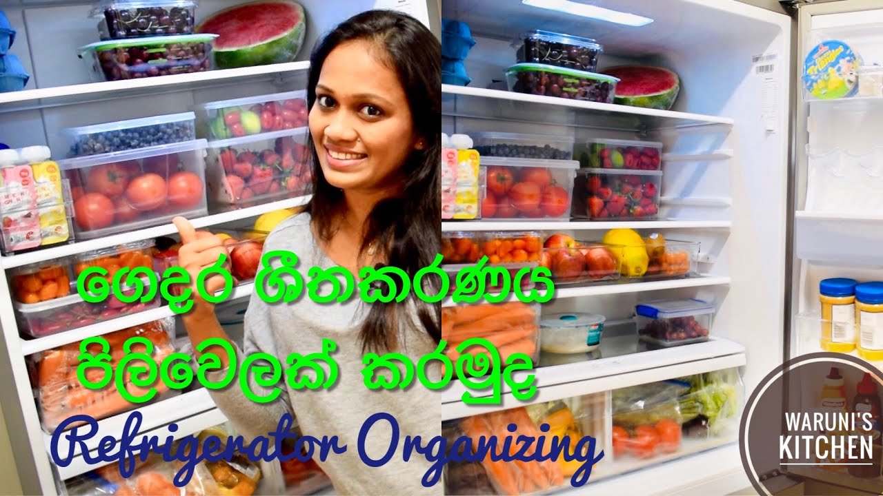 ගෙදරක ශීතකරණය පිලිවෙලට,පිරිසිදුව,සංවිධානාත්මකව තියාගන්න මේ උපදෙස් පිලිපදින්න/Refrigerator Organizing