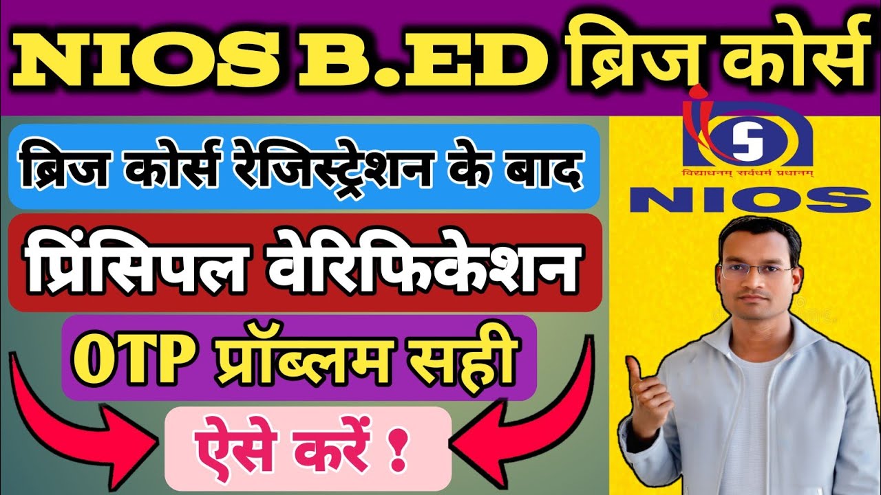 NIOS BEd Bridge Course Principal verification kaise karen | OTP Verify Problem Solved | BEd 2025