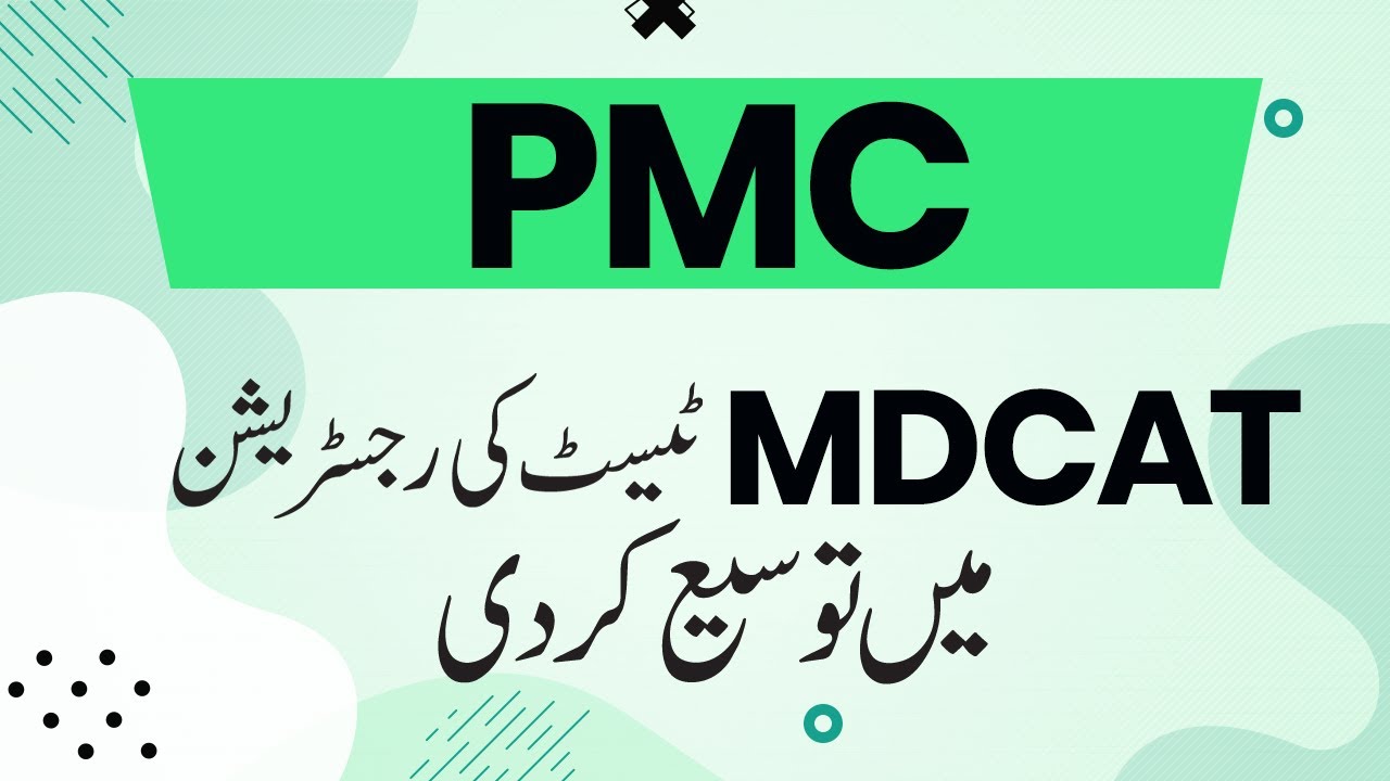 PMC MDCAT  Latest News 2022 - PMC MDCAT TEST Dates 2022 - PMC MDCAT Test Pattern 2022