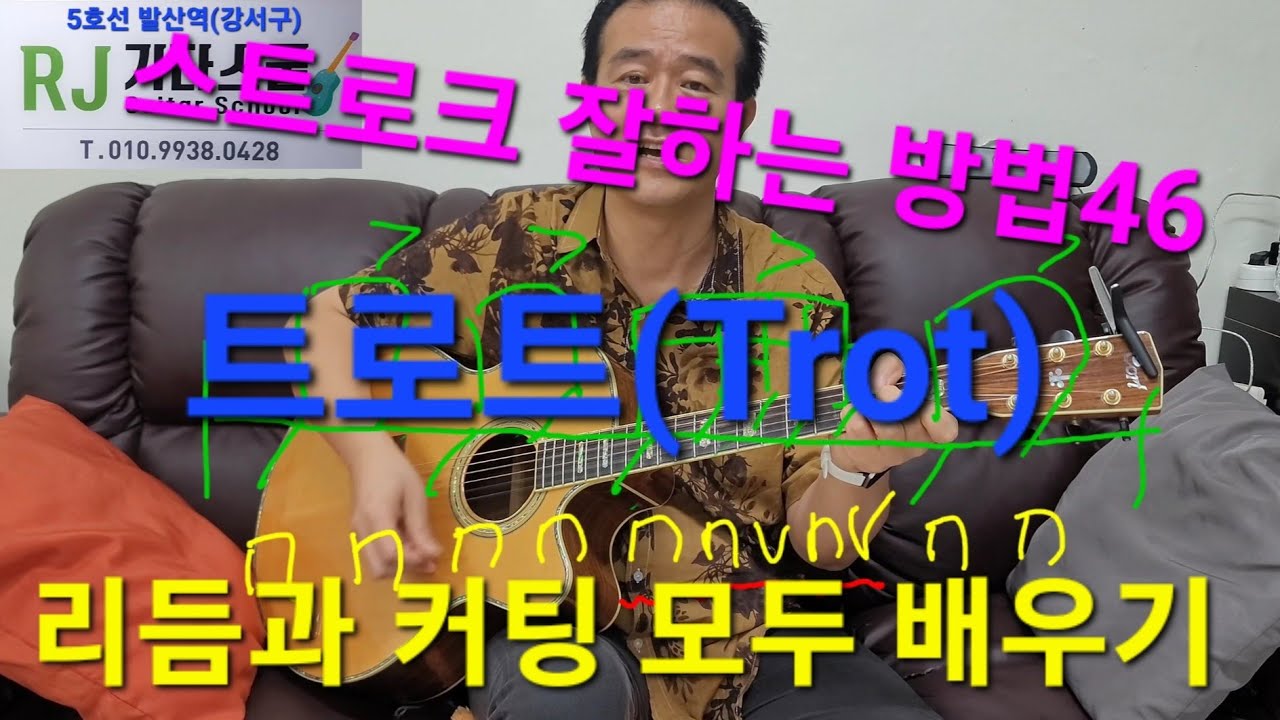 기타잘치는 방법(How to play the guitar well)ㅡ스트로크편 46