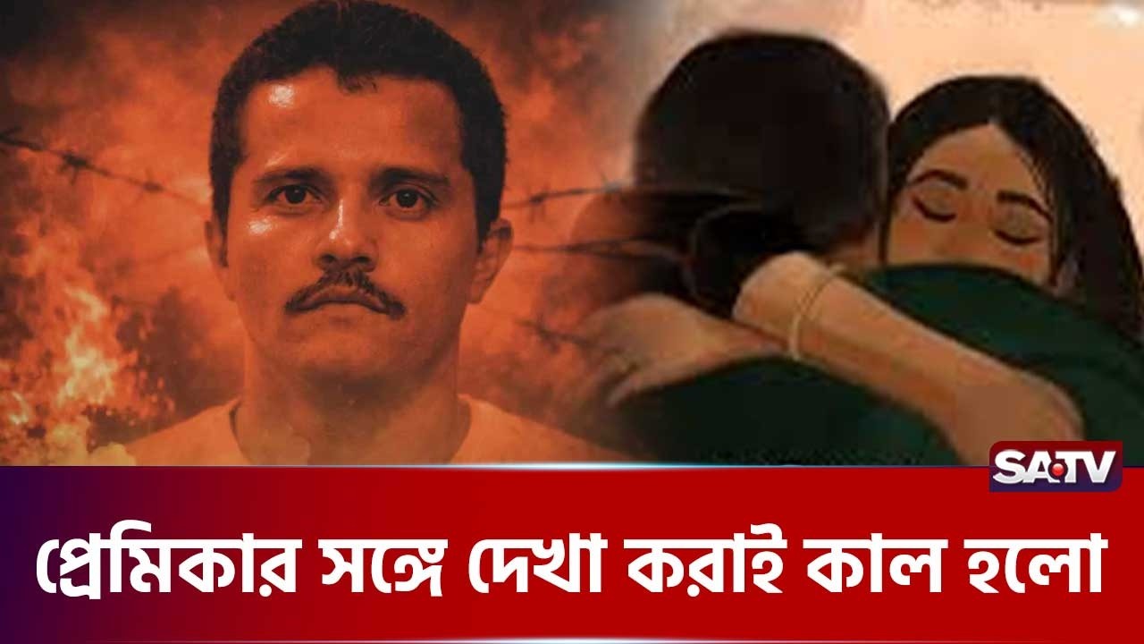 ভ-য়াবহ সং-ঘর্ষে মোস্ট ও-য়ান্টেড মাদ-ক সম্রাট নি-হত | | SATV