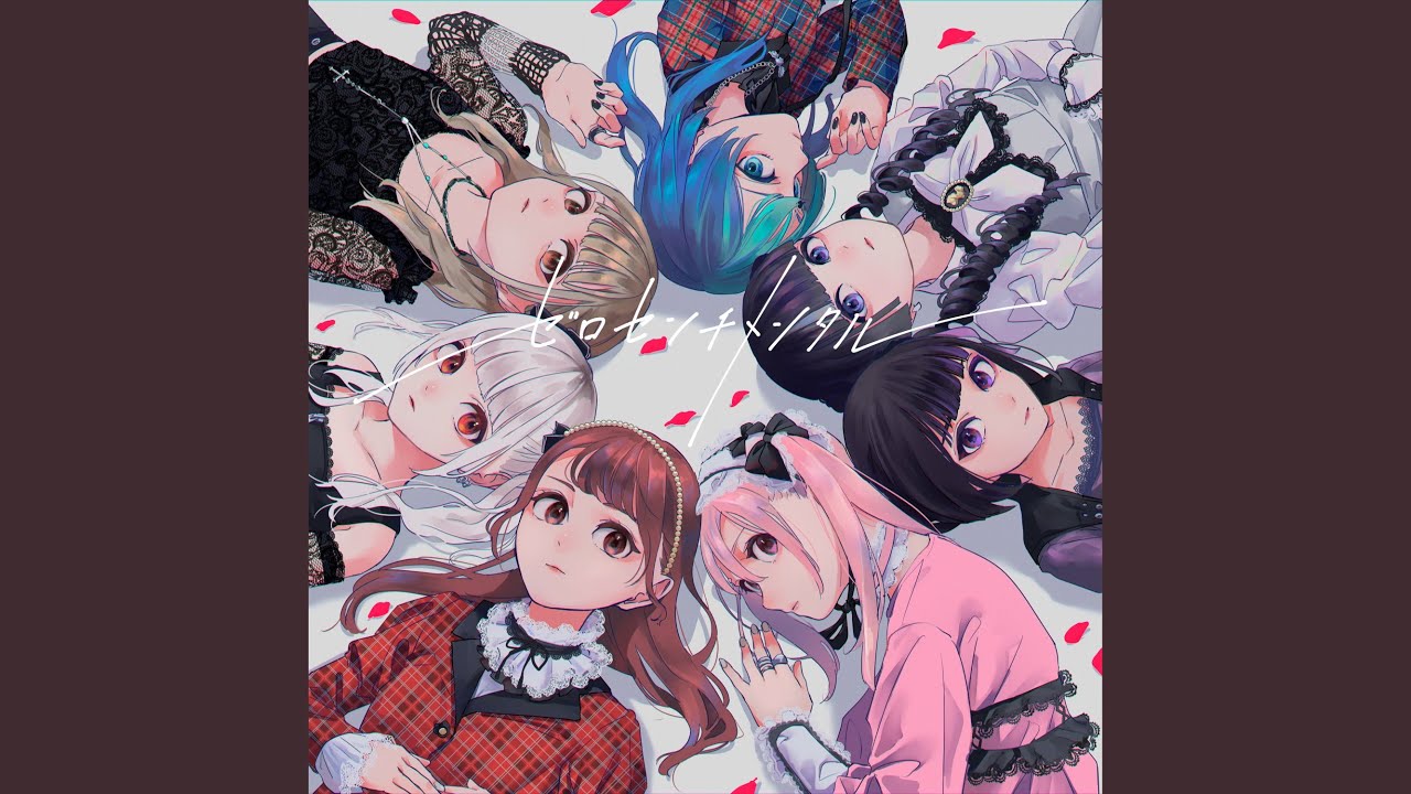 ゼロセンチメンタル