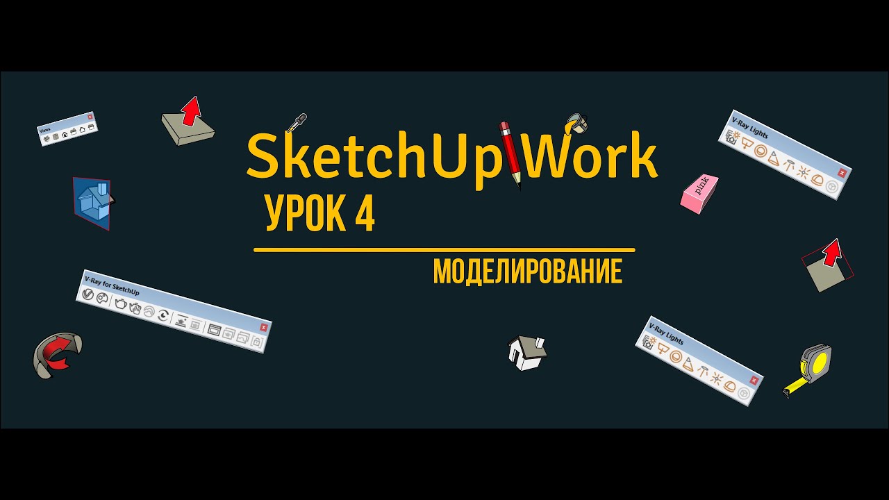 Урок 4 Моделирование.