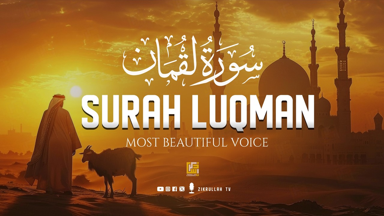 Surah Luqman (سورة لقمان) | MARVELOUS QURAN VOICE WILL TOUCH YOUR HEART إن شاء الله | Zikrullah TV