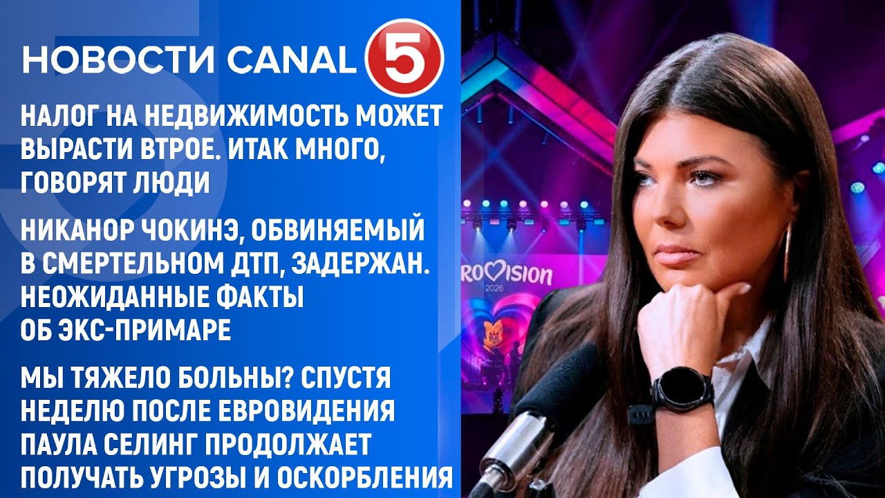 Новости Canal5 29 01 2026 20:00