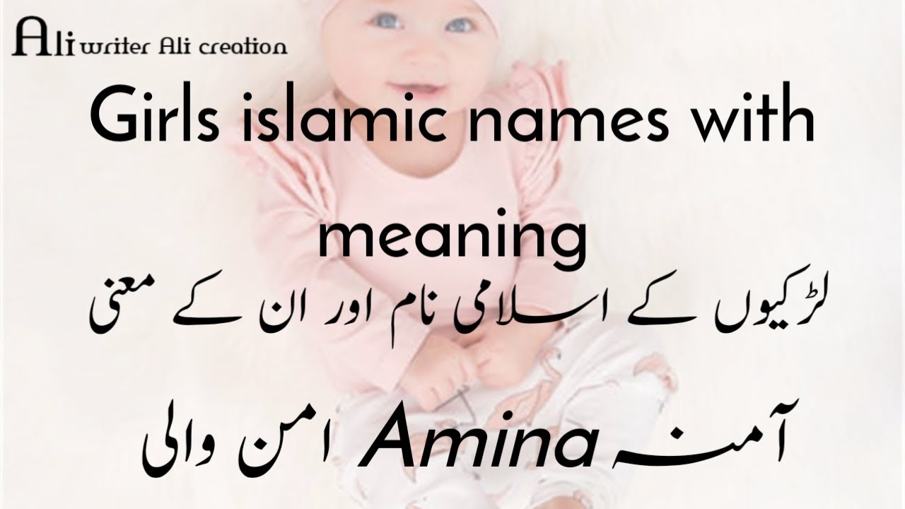 Our Favorite Double Islamic Names For Girls|لڑکیوں کے اسلامی نام اور معنی|Girls Islamic Names