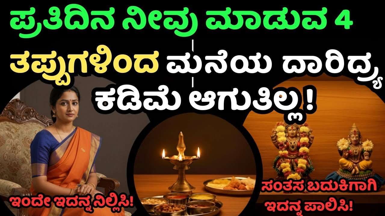 ನಮ್ಮ ಹಿರಿಯರ ಸುಖ ಸಂಪತ್ತು ನಮಗೇಕಿಲ್ಲ? |These 4 mistakes are the reason!