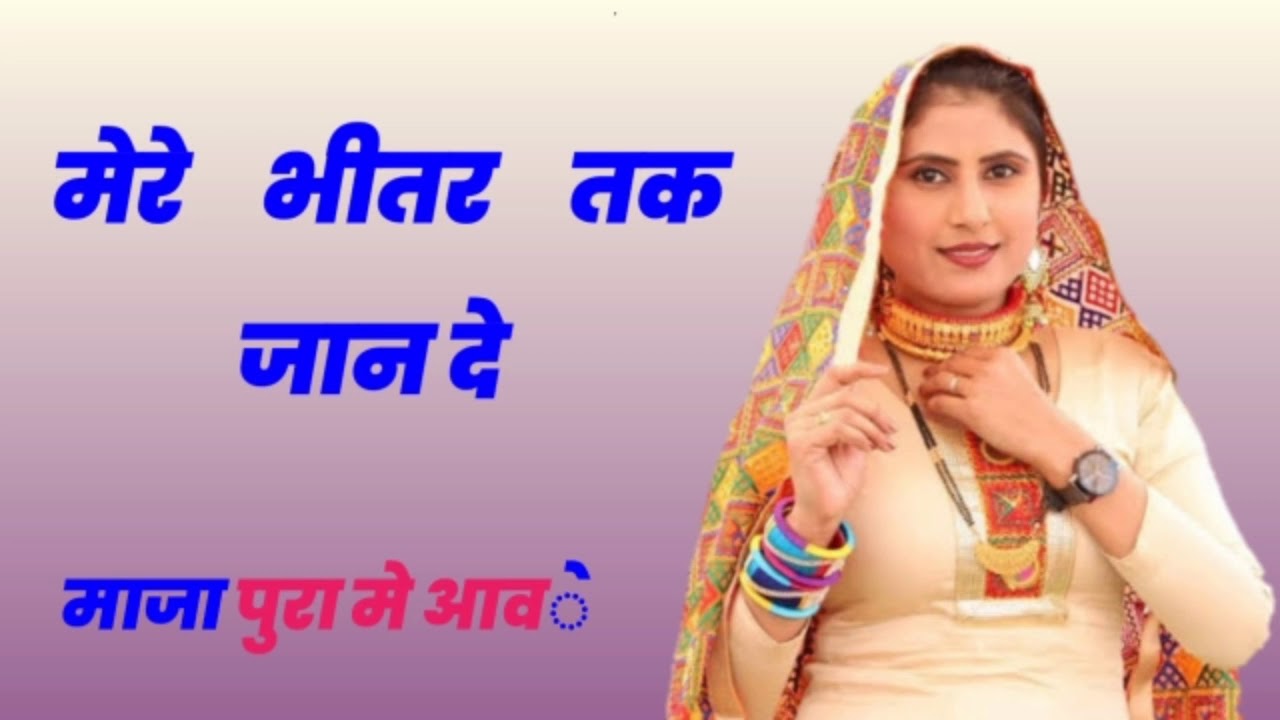 Bhitar tak Jan de Maja Mohe Ara hai | Mewati New Song | Demrot Music #DemrotMusic