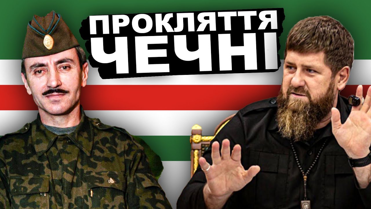 Секрет, Який Заважає ЧЕЧНІ Існувати? Ічкерія | Історія від імені Т.Г. Шевченка