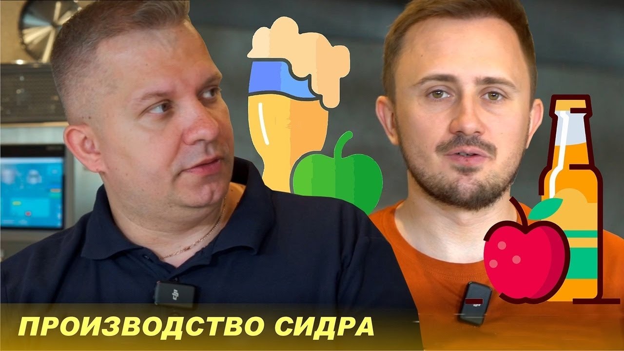 Производство сидра. Какие расы дрожжей используются для сидра?
