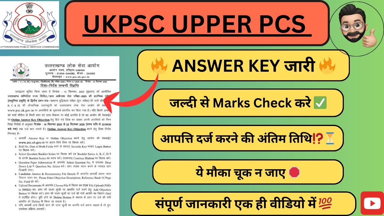 UKPSC UPPER PCS ANSWER KEY🔥 | Objection link open🔔 | ✅