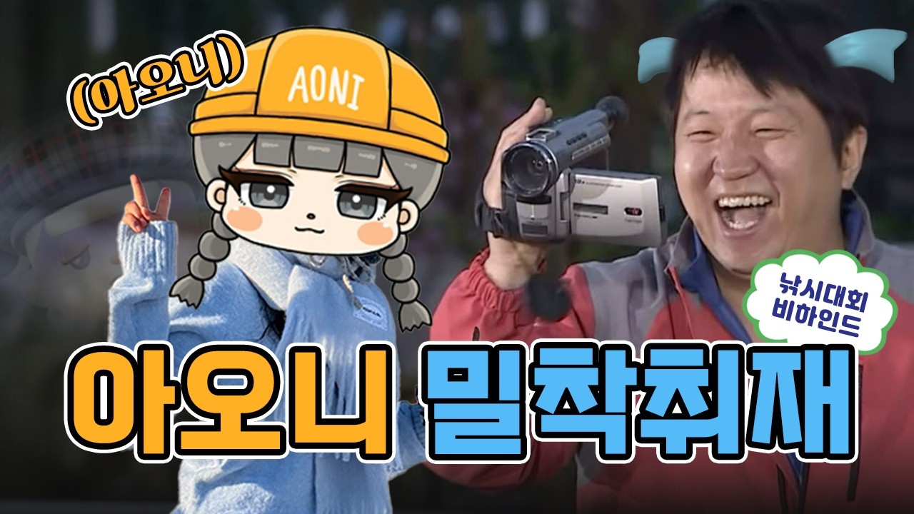 드디어 아오니님을 만나고 왔습니다.