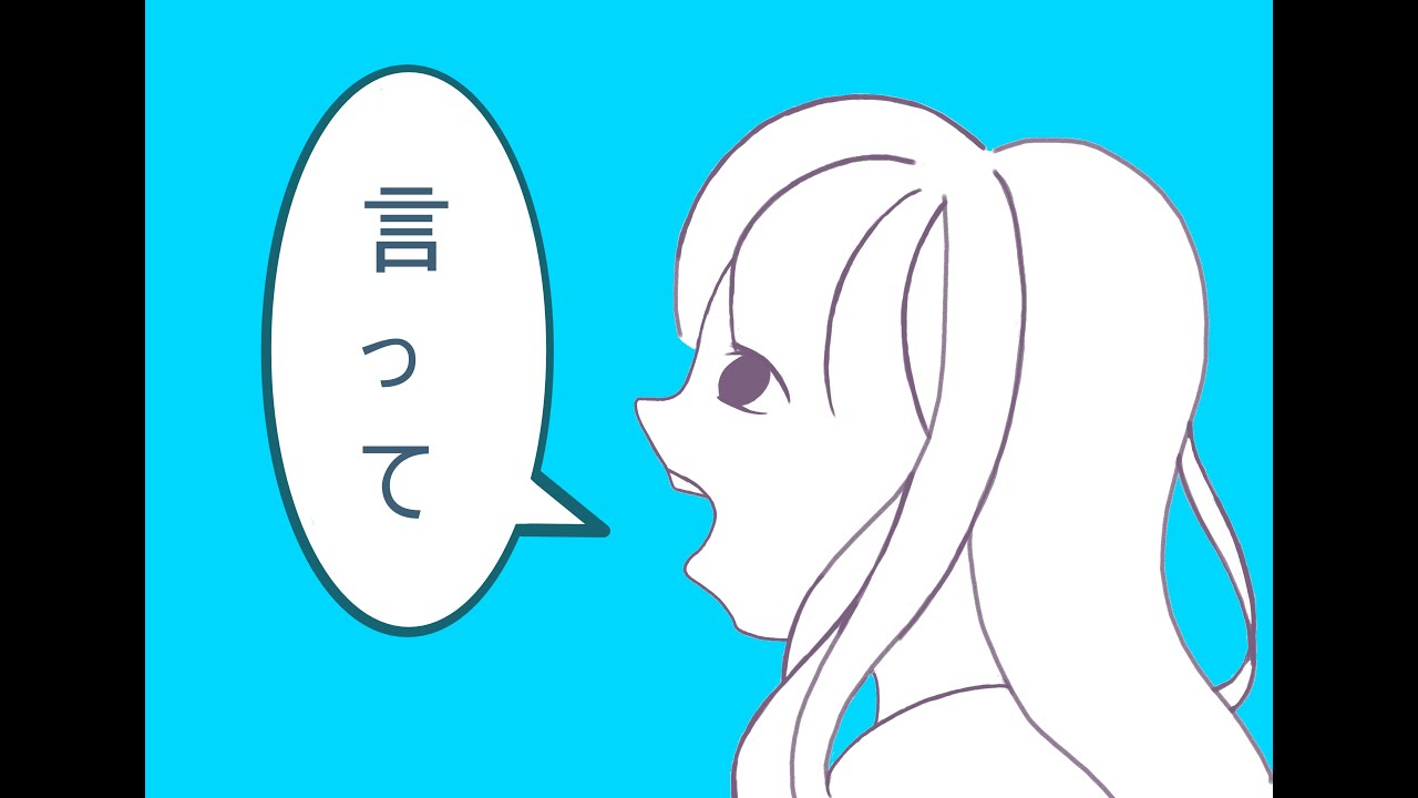 言って。/ Itte - Yorushika【cover by shin】