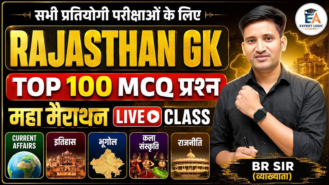 CET 2026 Rajasthan Gk Class | Complete Rajasthan Gk | Rajasthan Geography, History, polity, B.R SIR