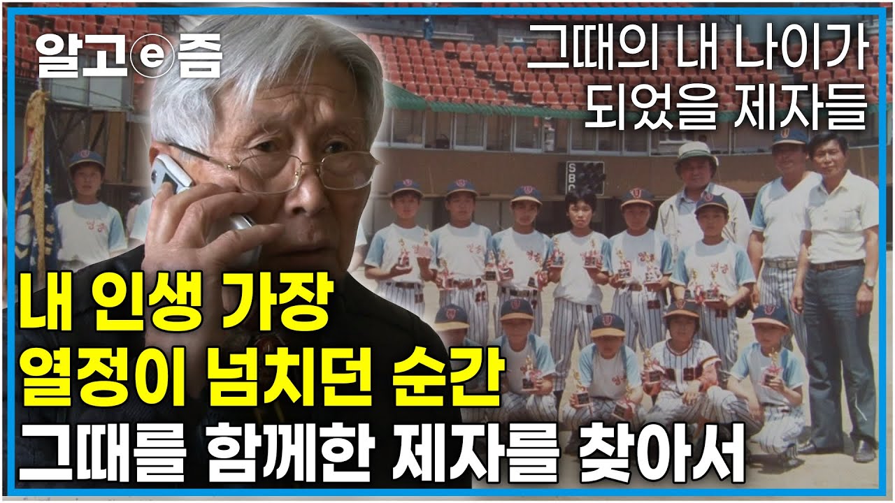 ‘내가 젊어진 것 같아요’ 중년이 된 제자들과의 노년에 접어든 스승과의 30년 만의 재회│아름다운 소원│알고e즘