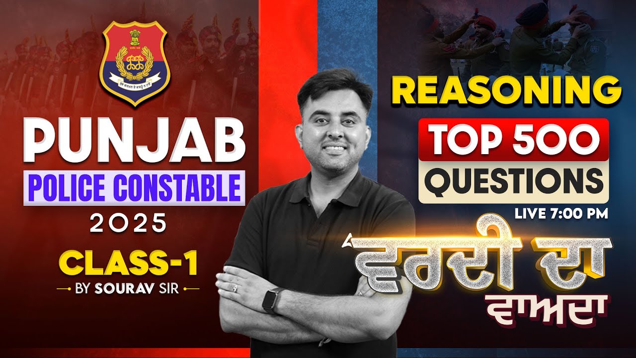 Punjab Police Constable 2025| Reasoning | ਵਰਦੀ ਦਾ ਵਾਅਦਾ Top 500 Questions|By Sourav Sir