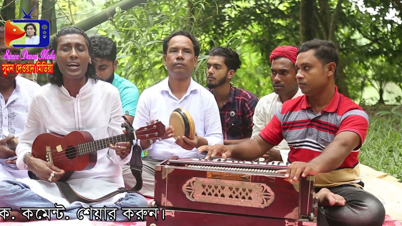 Emon Ak Sundori Konna |এমন এক সুন্দরী কন্যা জলের ঘাটে আইসাছে। সুমন দেওয়ান| SDP Media
