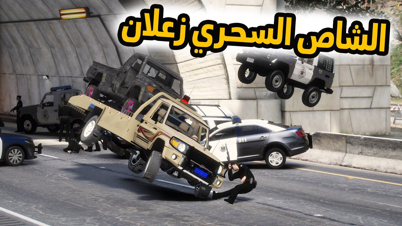 الشاص السحري | البحث عن الشاصه السحريه(نهاية الي  يزعل الشاص السحري )...