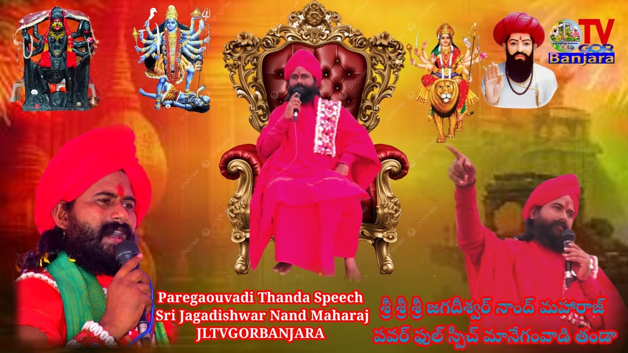 Shree Jagadishwar Nand Maharaj||Pawar Full Speech||Paregaouvadi Thanda#jltvgorbanjara#Jagadhiswar 