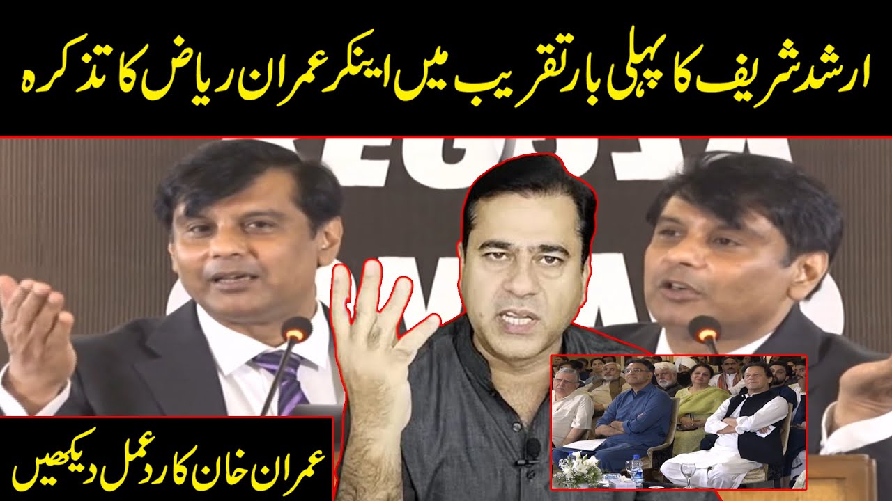 عمران خان صاحب یہ عمران ریاض خان آپ کے سامنے بیٹھے ہیں | دلچسپ بات نے سب کو ہنسا دیا