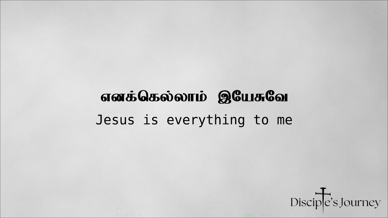 Jesus is everything to me | எனக்கெல்லாம் இயேசுவே