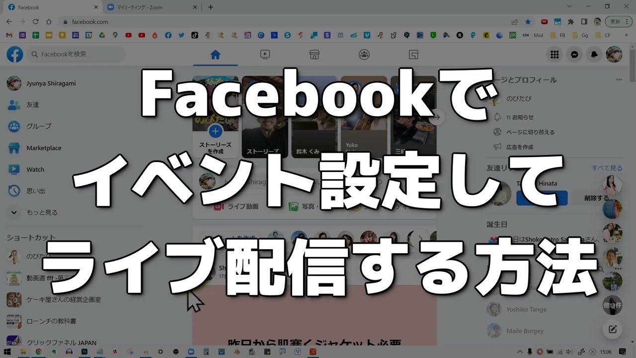 Facebook でイベント立ち上げ、ライブ配信設定する方法(*´ω｀)