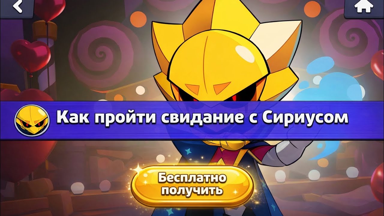 ОТВЕТЫ НА СВИДАНИЕ С СИРИУСОМ!😱