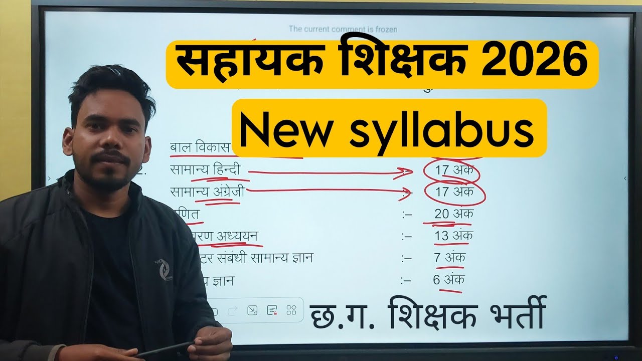 सहायक शिक्षक नया सिलेबस / NEW SYLLABUS OF Assistant teacher/ CG शिक्षक भर्ती 2026 / Shikshak bharti 