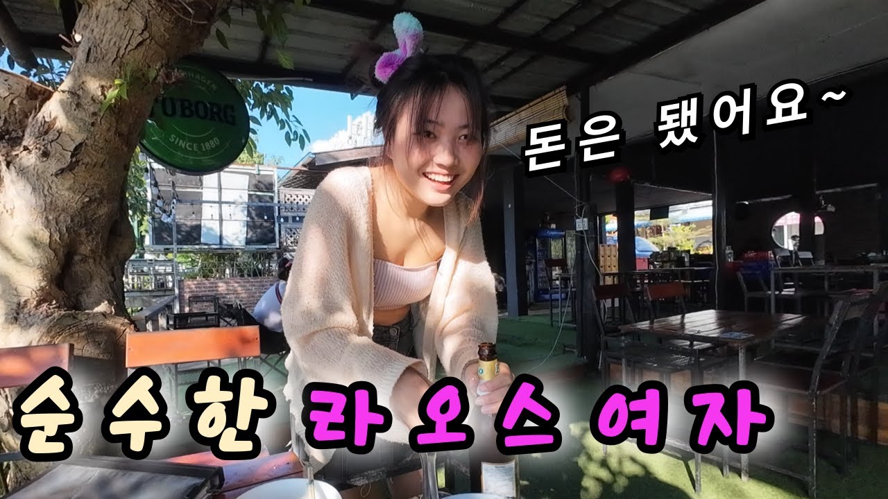 순수한 라오스 여자들이 많은 여행금지 지역(?)에 1년 만에 갔더니... - 라오스 세계여행 🇱🇦 [113]