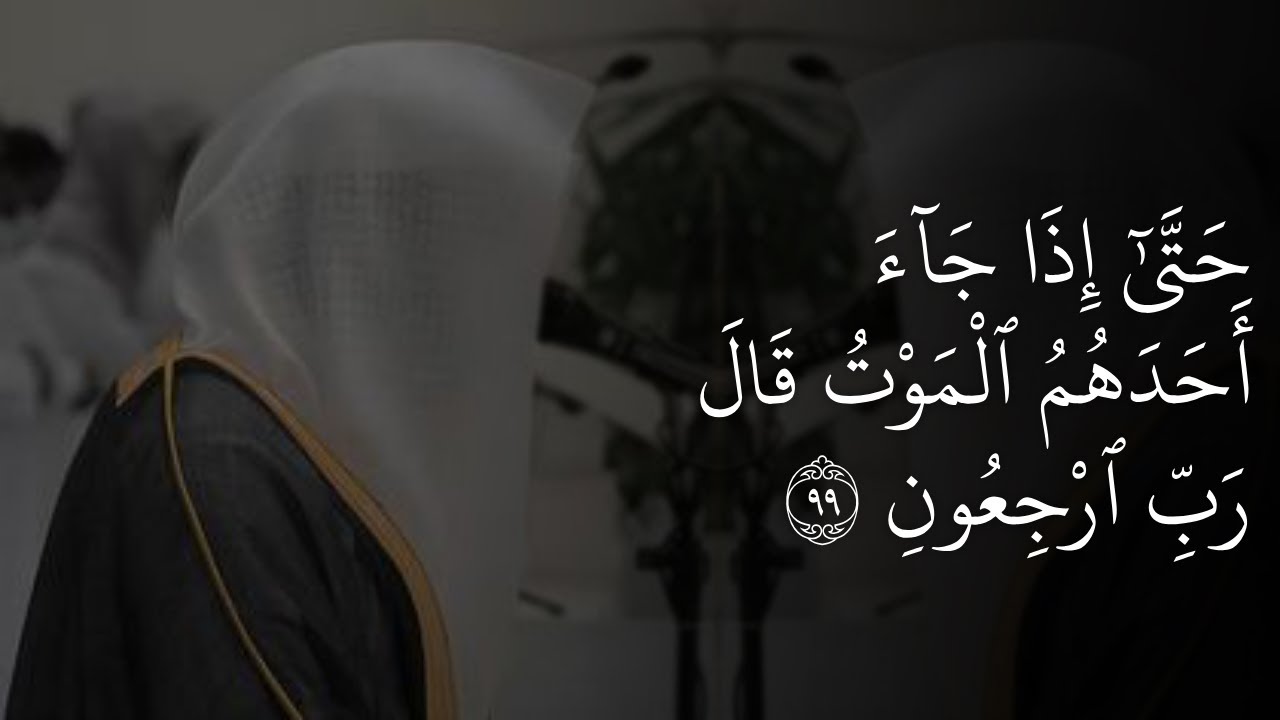 Emotional Verses from Surah Al-Mu'minun by Yasser Al-Dosari
