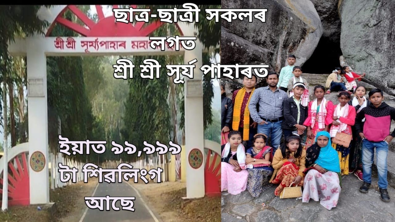 Sri Sri Surya Pahar Goalpara || Assam Picnic Spot || @pdentertainment88