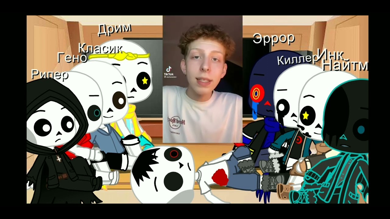 реакция сансов на тик ток 2-ая часть. кто хочет тот может посмотреть описание под этим видео...