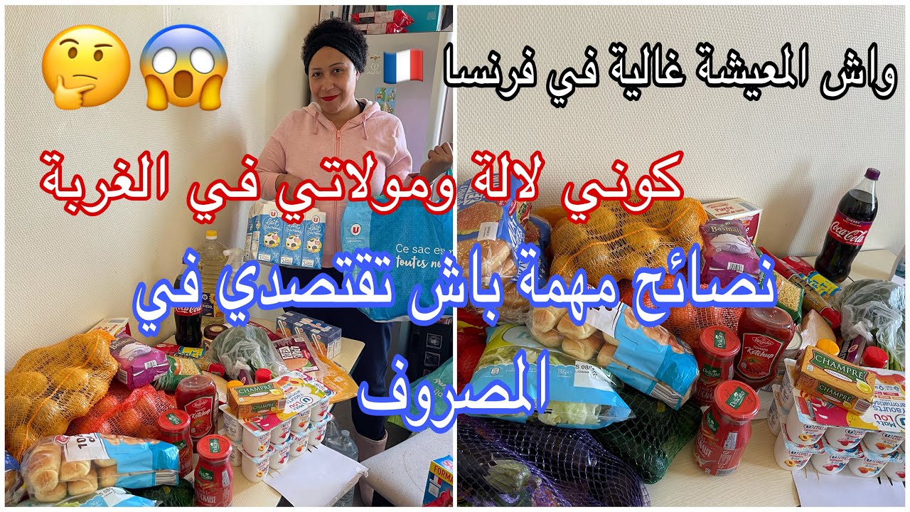 تقدية ديل الشهر ,همنين كنتقدا دكشي رخيص😱blois وشحال كنخسر في الشهر مع بعض نصائح للتوفير في المصروف