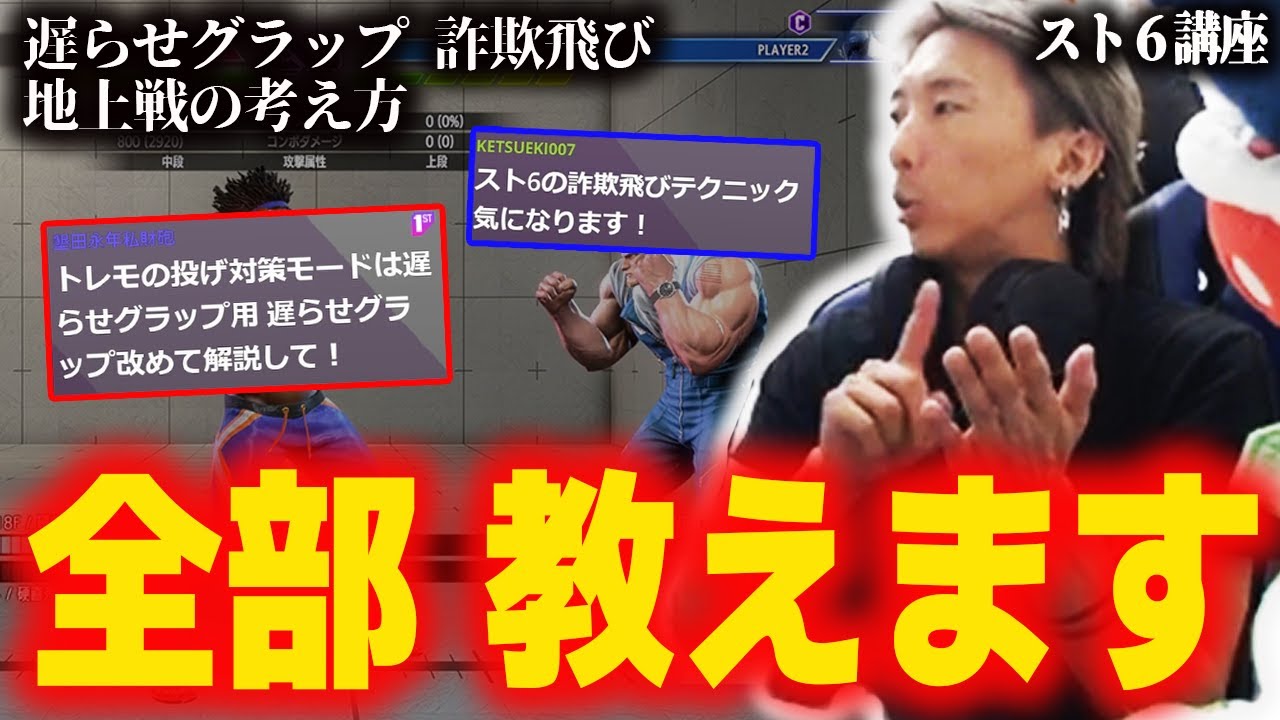 【スト６】ちょっぴり上級者向けのテクニック、全部教えます。遅らせグラップ・詐欺飛び・地上戦の考え方を解説