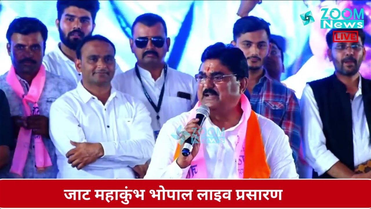 MP कृषि मंत्री कमल पटेल का जाट महाकुंभ भोपाल में भाषण  | Kamal Patel | Jat Mahakumbh Bhopal