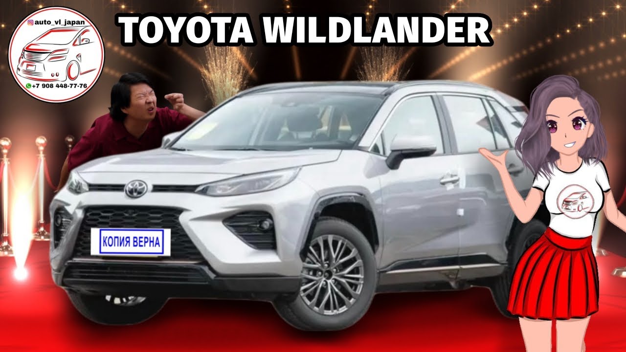 КАК TOYOTA RAV4 ТОЛЬКО TOYOTA WILDLANDER 2021