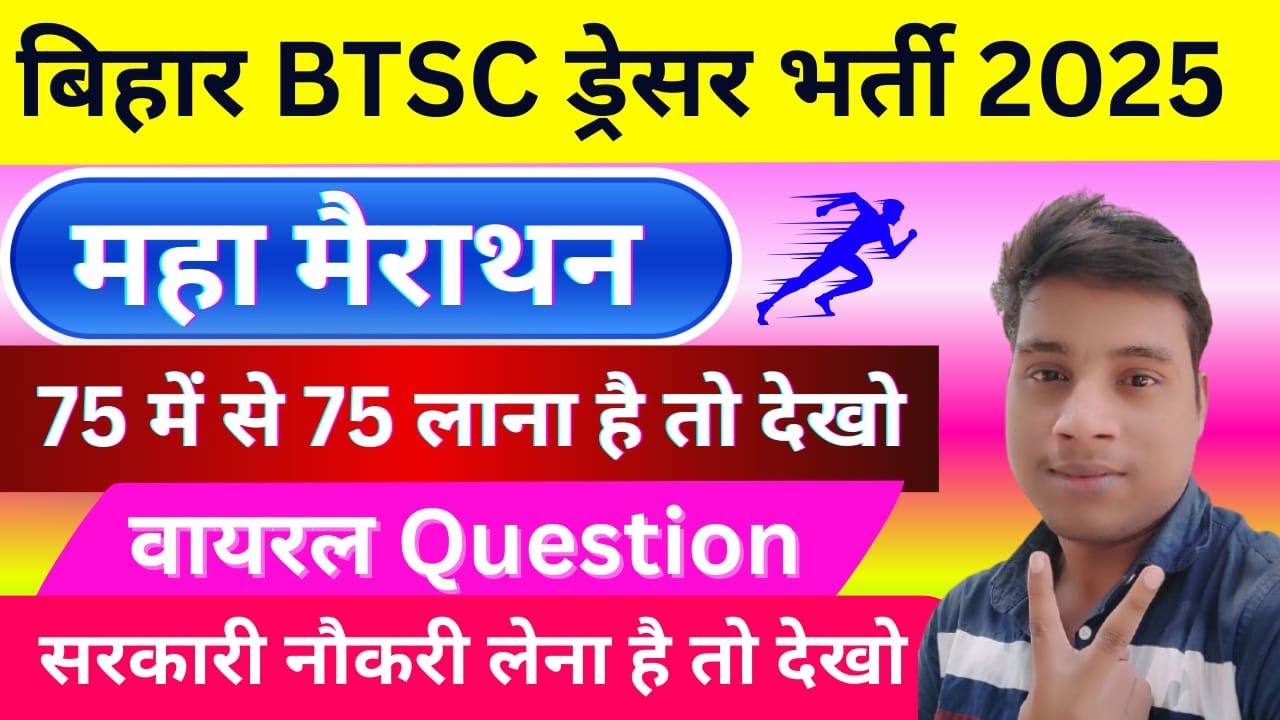 Bihar Btsc Dresser class| Btsc Dresser class 2025 | bihar dresser vacancy Class| dresser&nbsp;syllabus