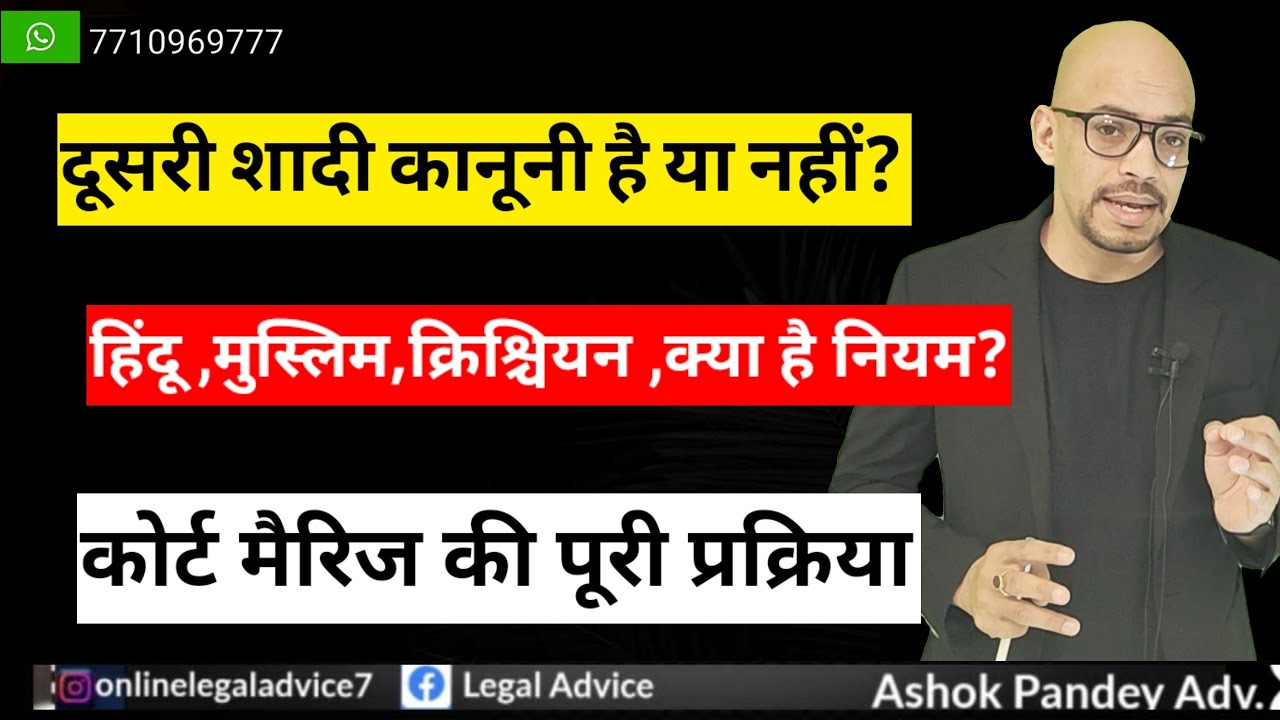 कोर्ट मैरिज (Court Marriage) की पूरी प्रक्रिया -  Step By Step Court Marriage Complete Process