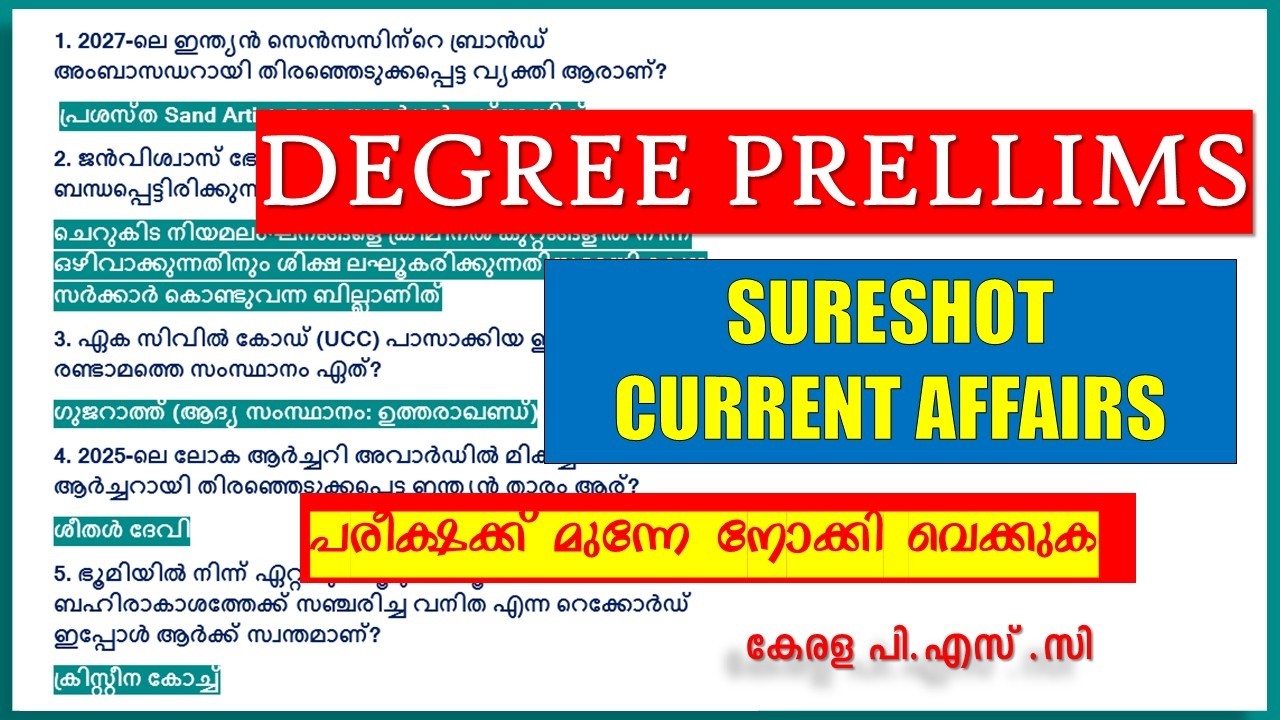 ഇന്ന്  പരീക്ഷക്ക് മുന്നേ ഈ ചോദ്യങ്ങൾ നോക്കി വെക്കുക ⚡DEGREE PRELIMS STAGE 2 || CURRENT AFFAIRS
